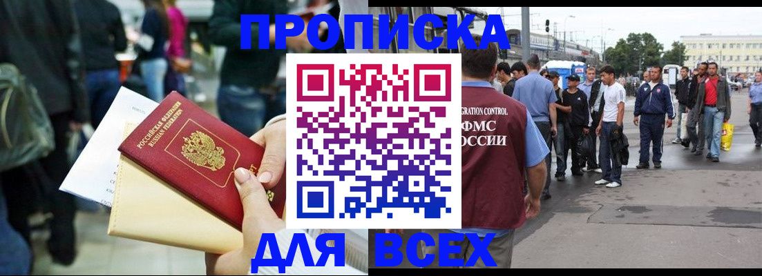 прописка для кредита в Новокузнецке
