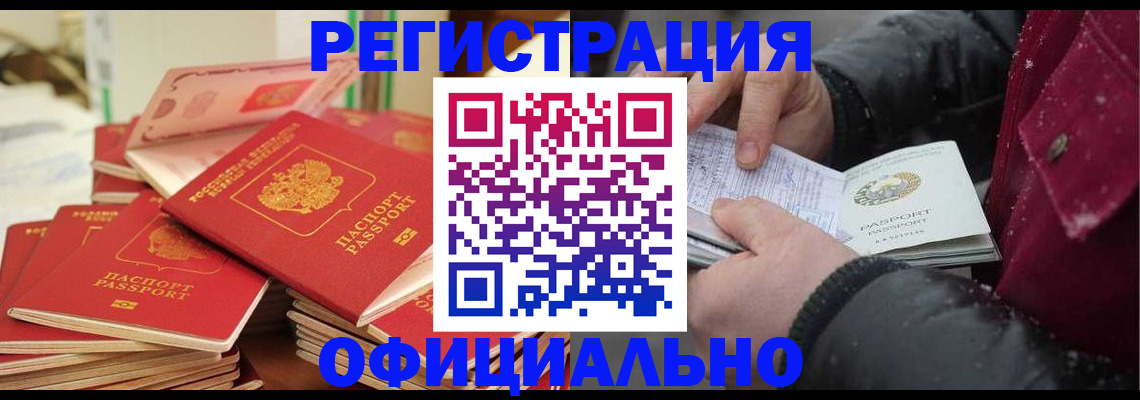 временная регистрация собственник в Новокузнецке