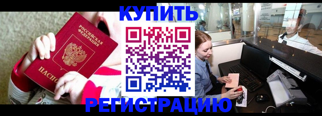 временная регистрация гарантия в Новокузнецке
