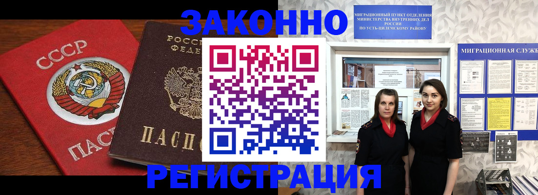 прописка 2025 в Новокузнецке